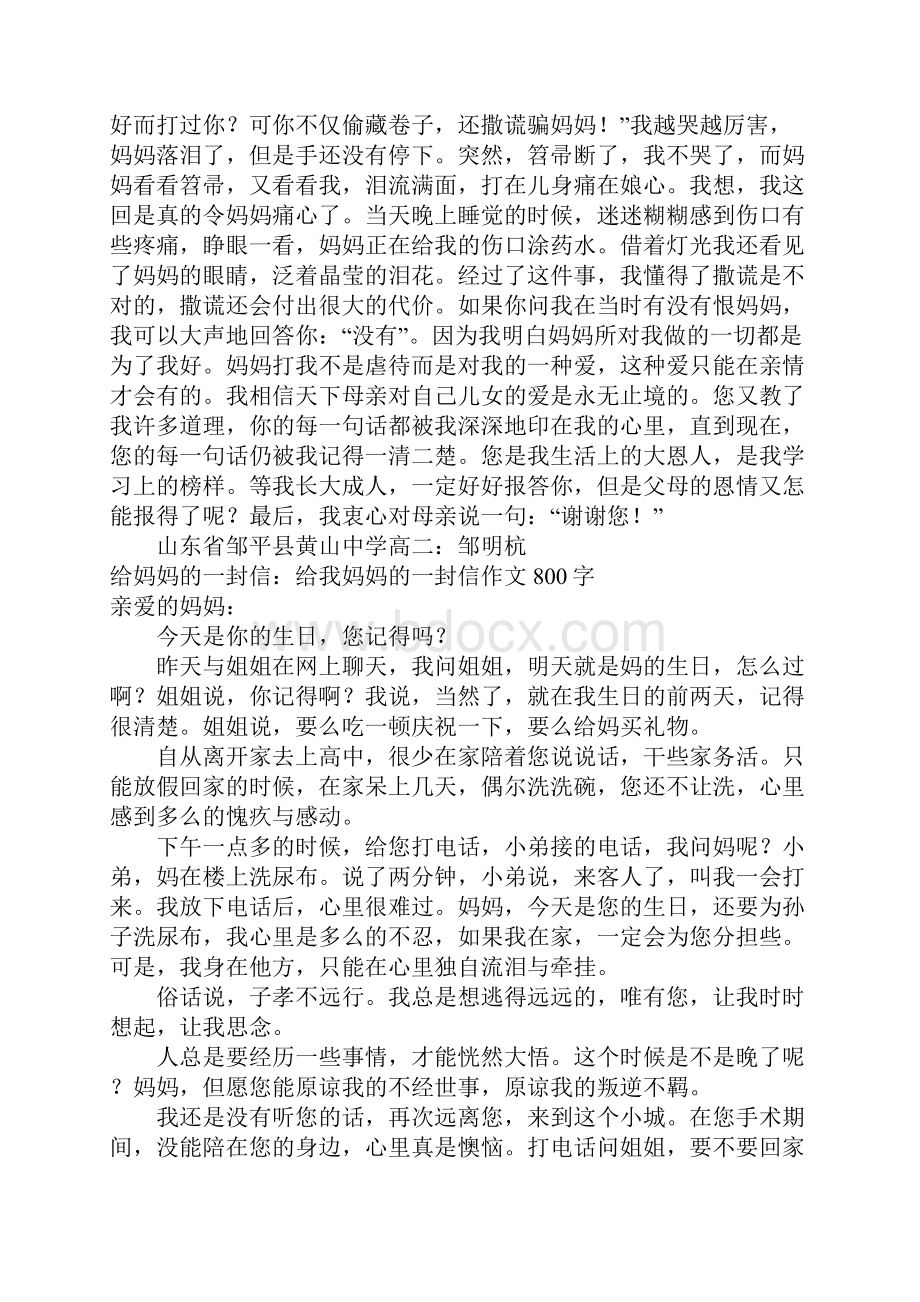 给妈妈的一封信作文100字Word下载.docx_第2页