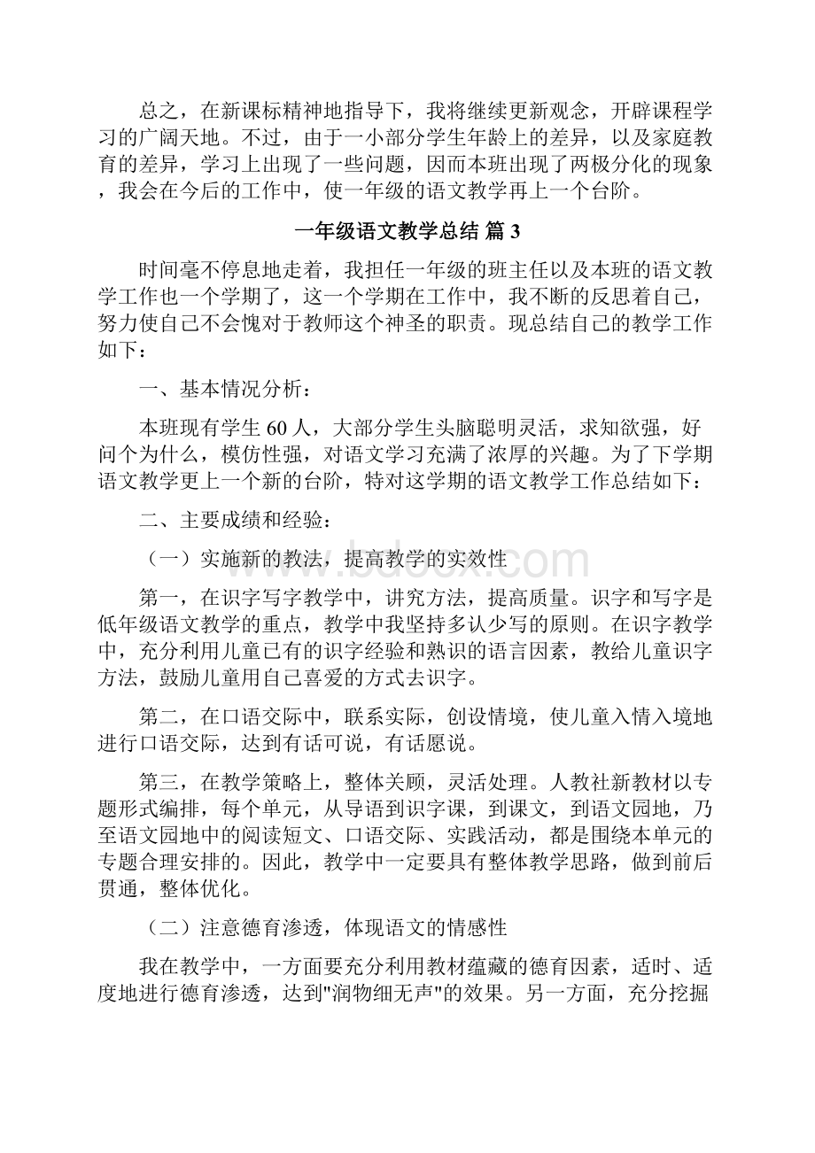 一年级语文教学总结.docx_第3页