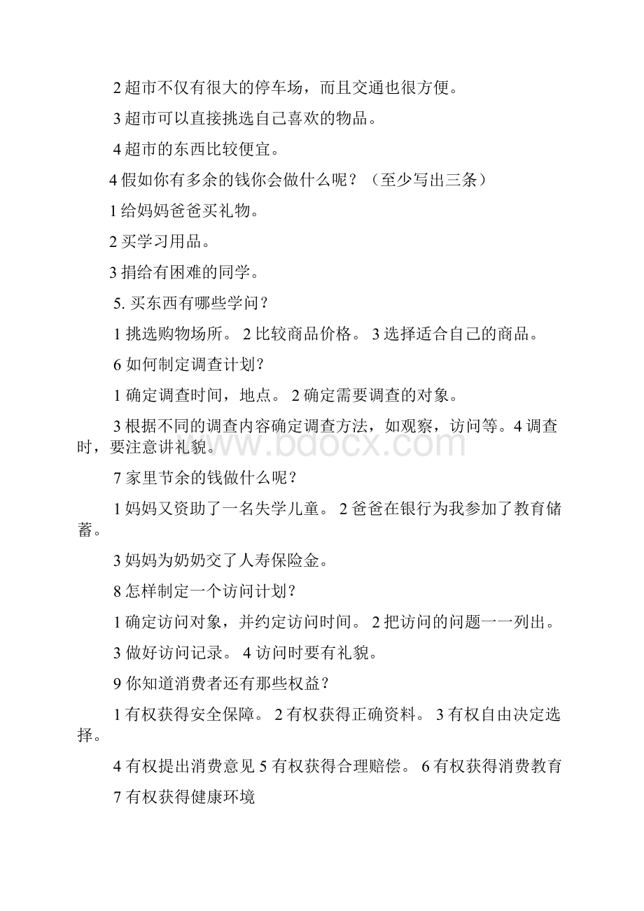 四年级品德第一单元复习题文档格式.docx_第3页