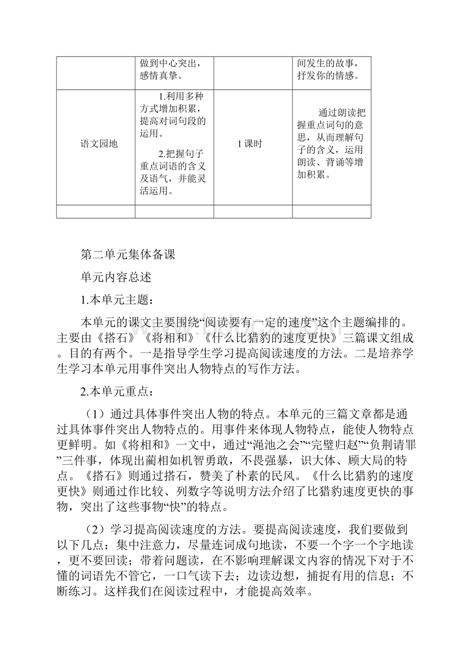 秋季部编版小学语文五年级上册全册单元备课集体备课.docx_第3页