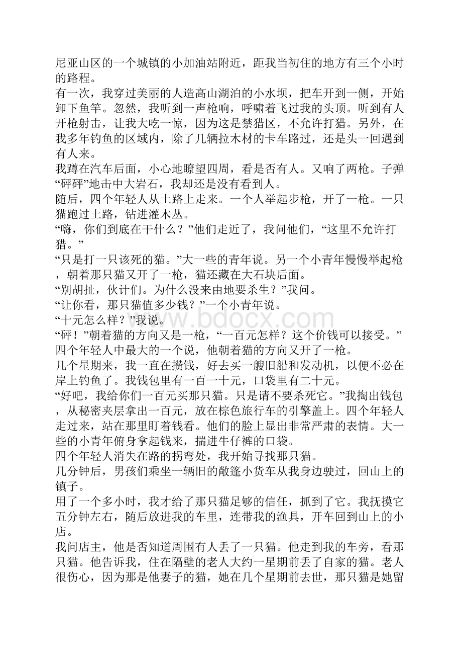 初三上册语文第二单元测试题有解析语文版.docx_第3页