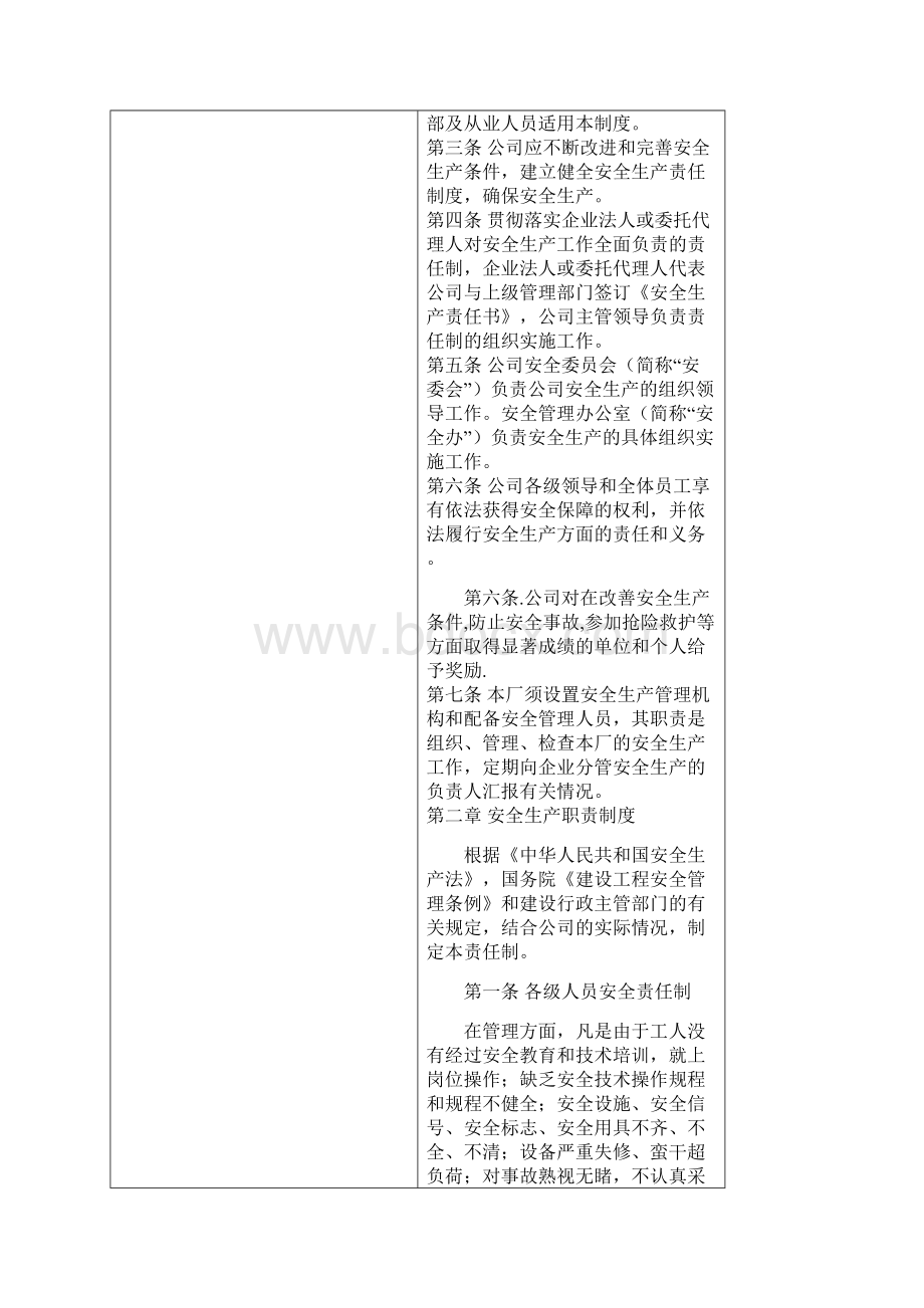 安全生产与环境管理制度Word下载.docx_第2页