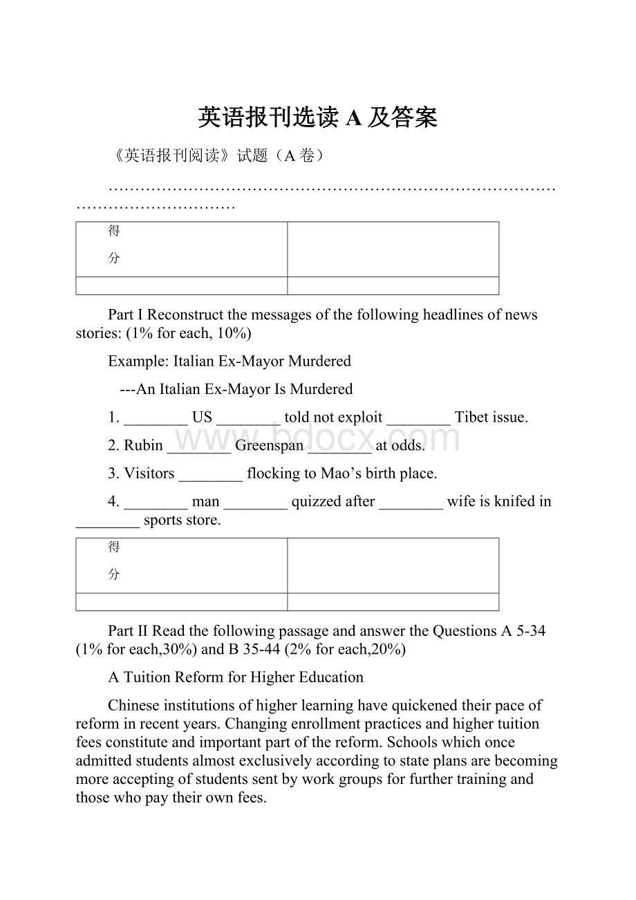 英语报刊选读A及答案文档格式.docx