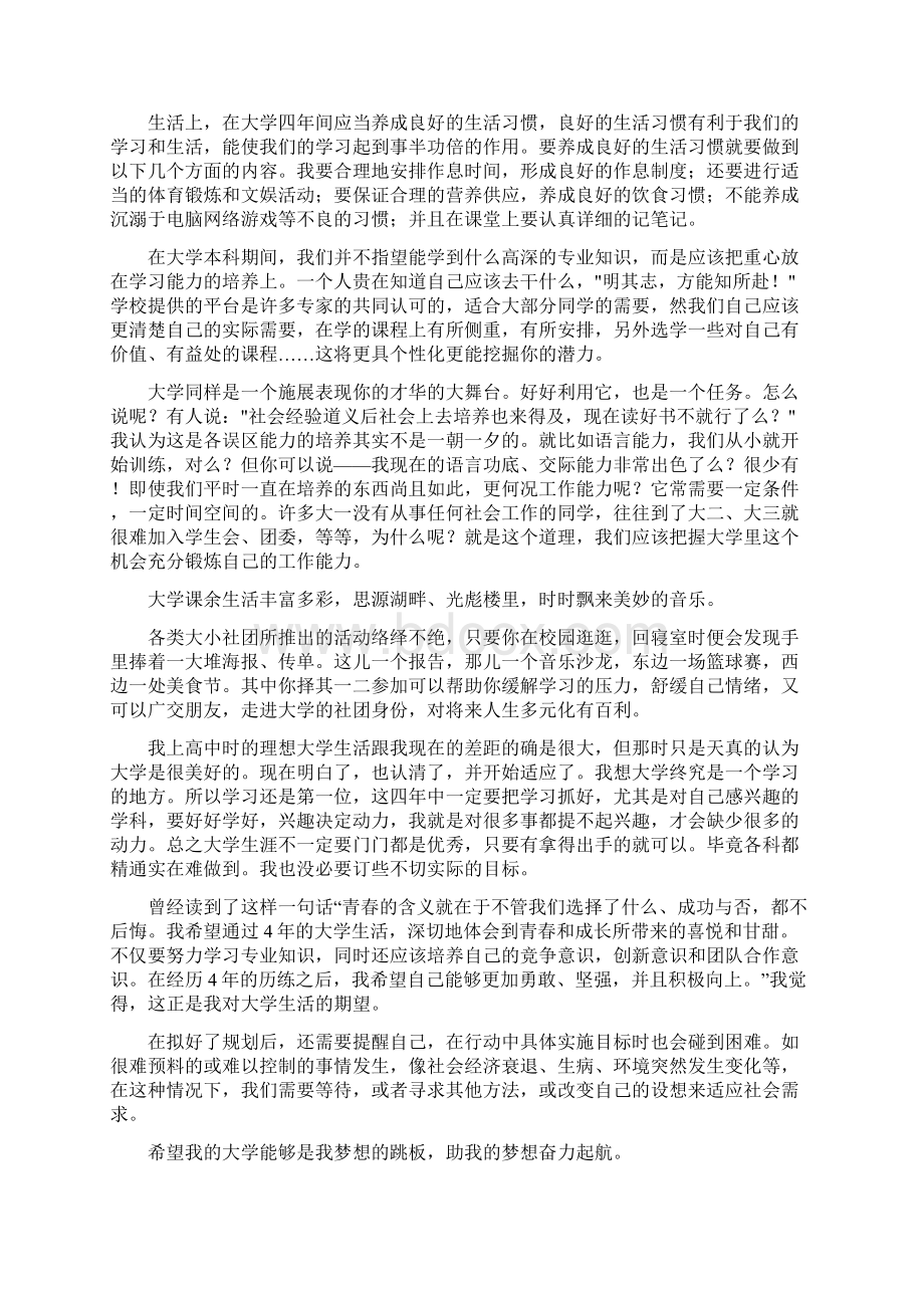 关于大学职业规划汇总5篇Word文档格式.docx_第2页