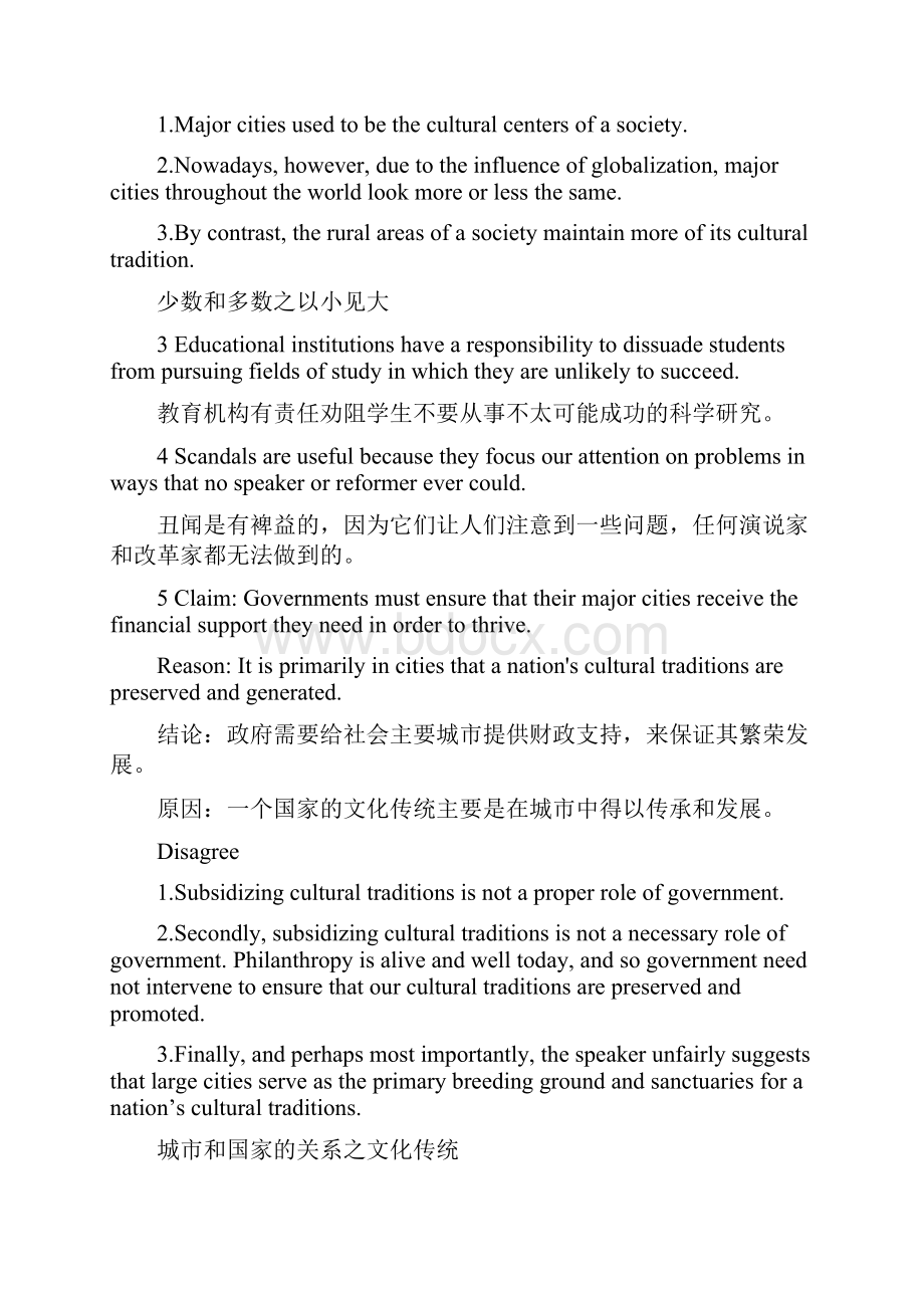 新GRE作文ISSUE新题库提纲加中文翻译Word格式.docx_第2页