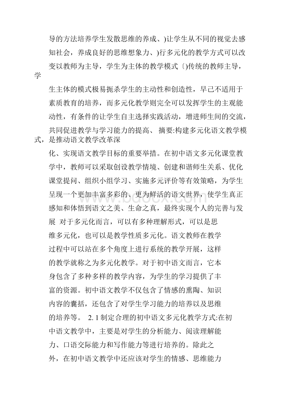 语文教学实质是一种生命教育.docx_第2页