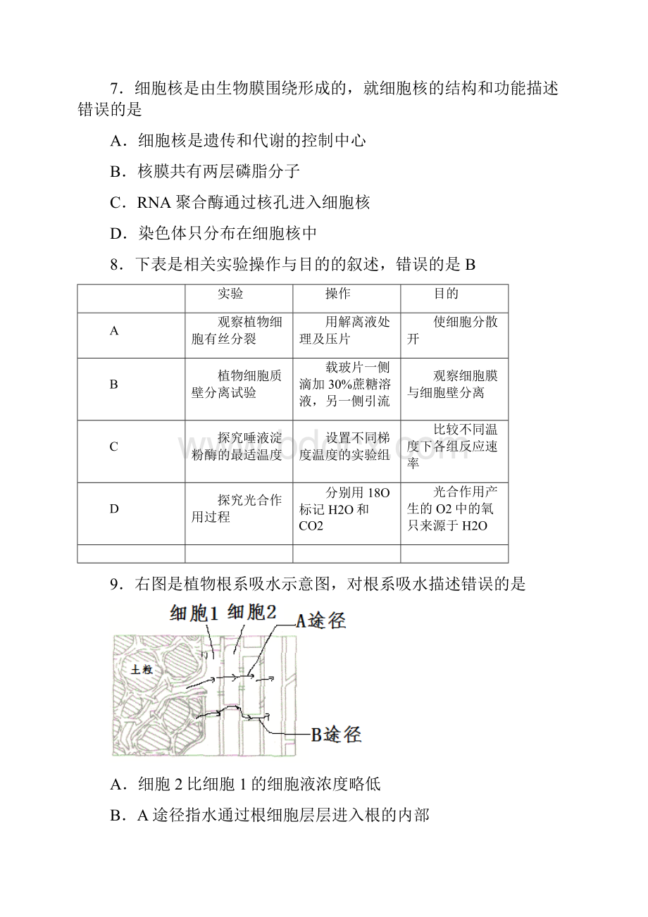 北京市平谷区学年高二第一学期期末考试生物试题含答案.docx_第3页