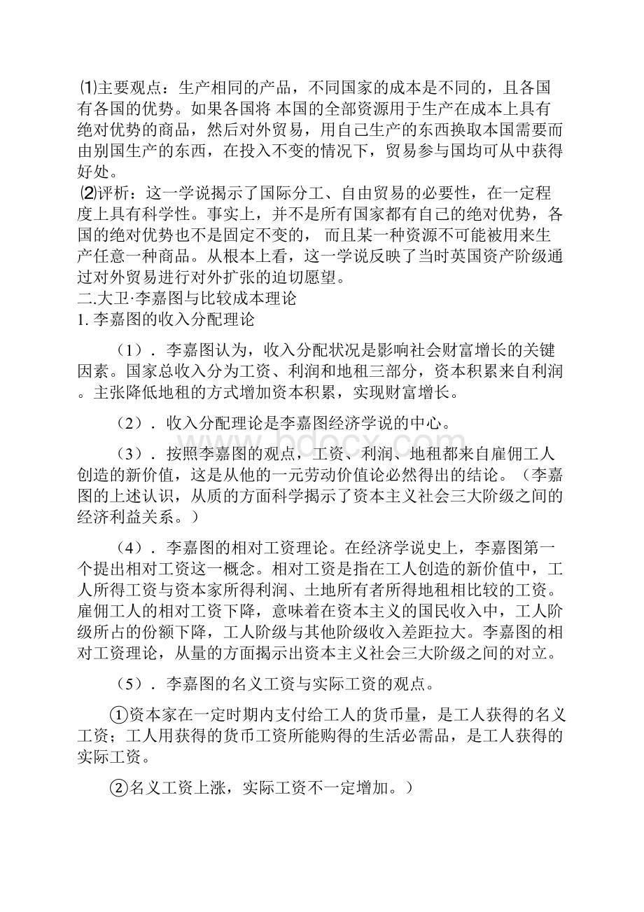 推荐高中政治选修二重要知识点复习提纲.docx_第2页