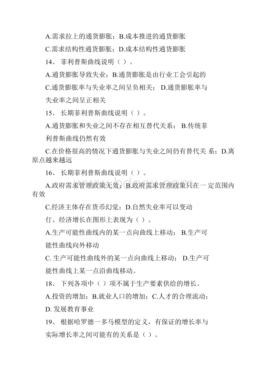 西方经济学专课程阶段练习四.docx_第3页