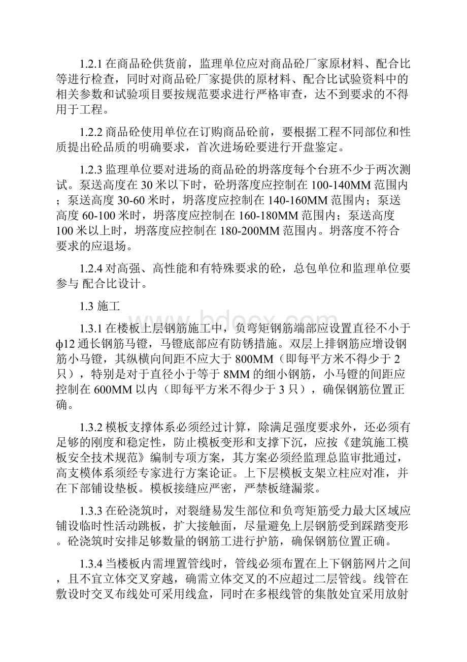 住宅工程质量通病防治技术措施.docx_第2页