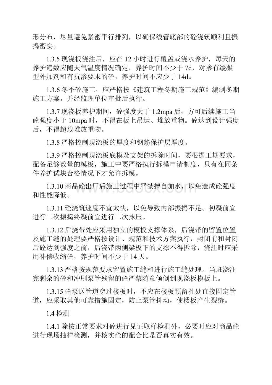 住宅工程质量通病防治技术措施.docx_第3页