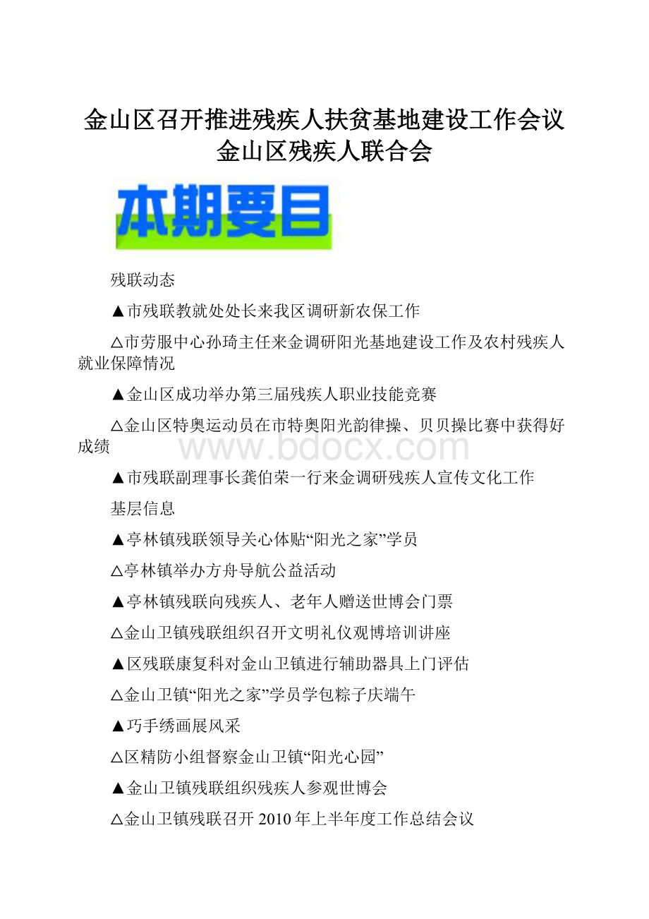 金山区召开推进残疾人扶贫基地建设工作会议金山区残疾人联合会.docx_第1页