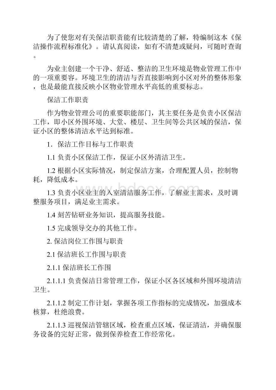 物业保洁操作流程标准化.docx_第3页