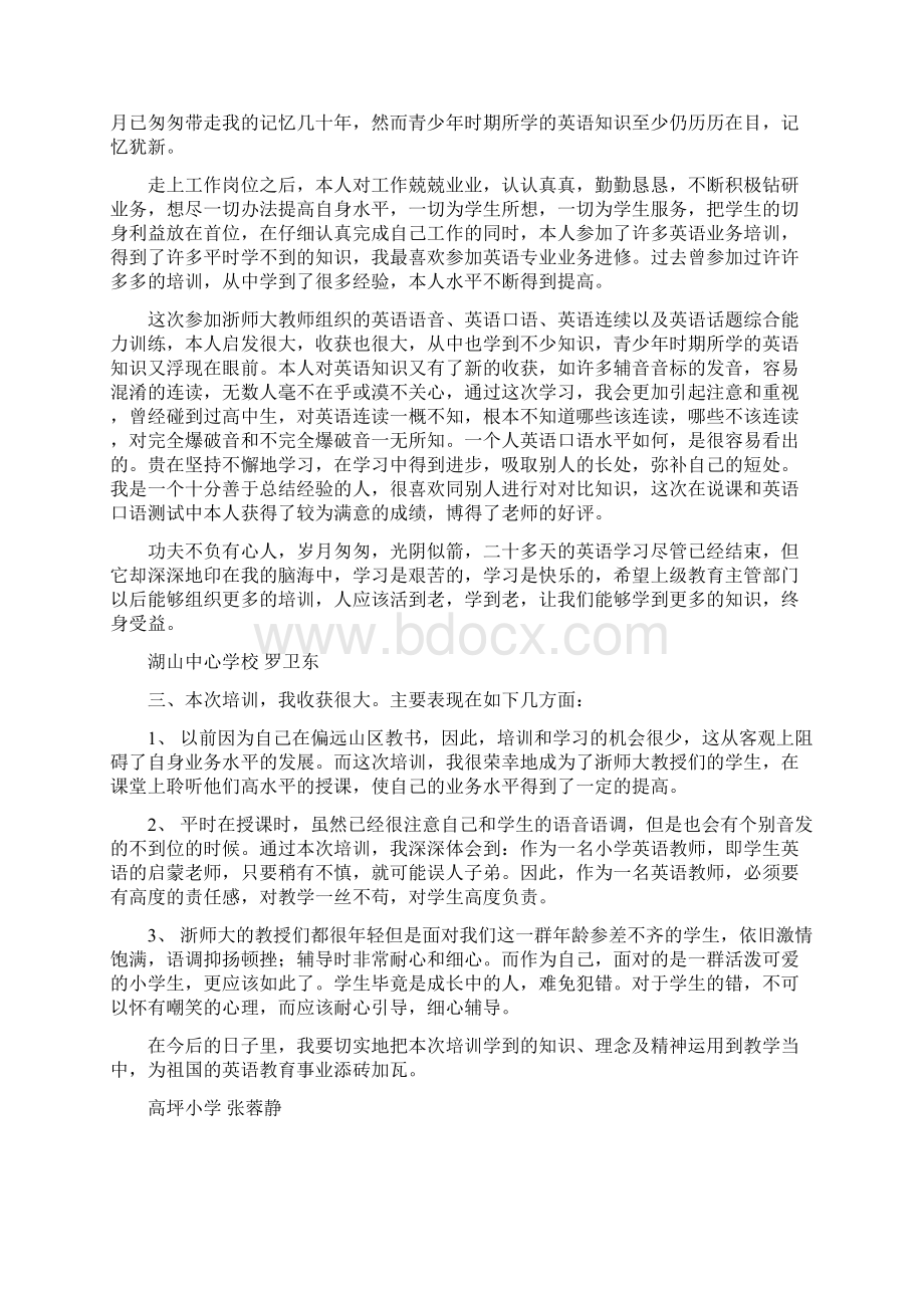 遂昌县小学英语教师全员培训体会集Word文档格式.docx_第2页