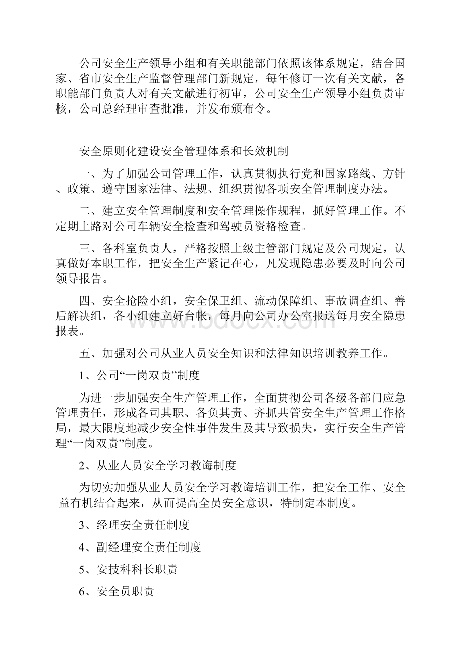 绩效管理考核和持续改进.docx_第3页