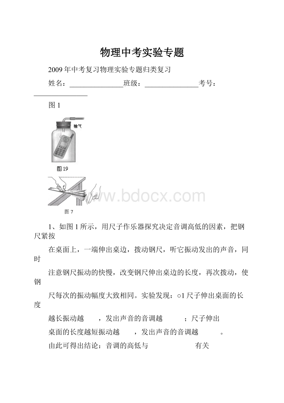 物理中考实验专题Word格式文档下载.docx_第1页