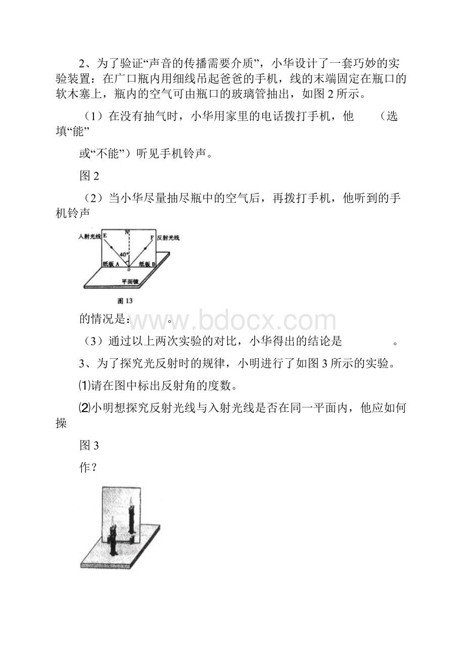 物理中考实验专题Word格式文档下载.docx_第2页