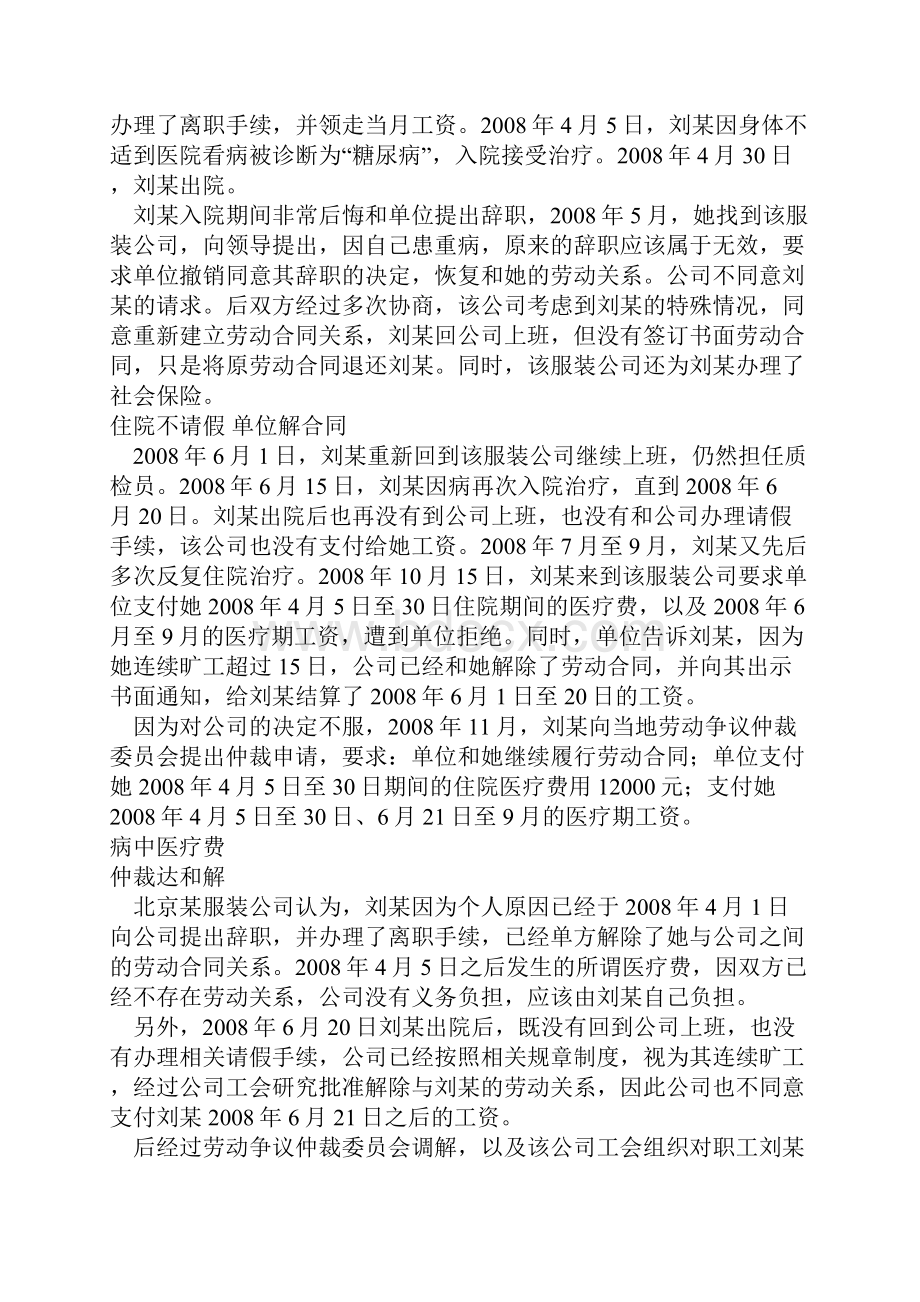 加强考核管理 避免劳动争议.docx_第3页