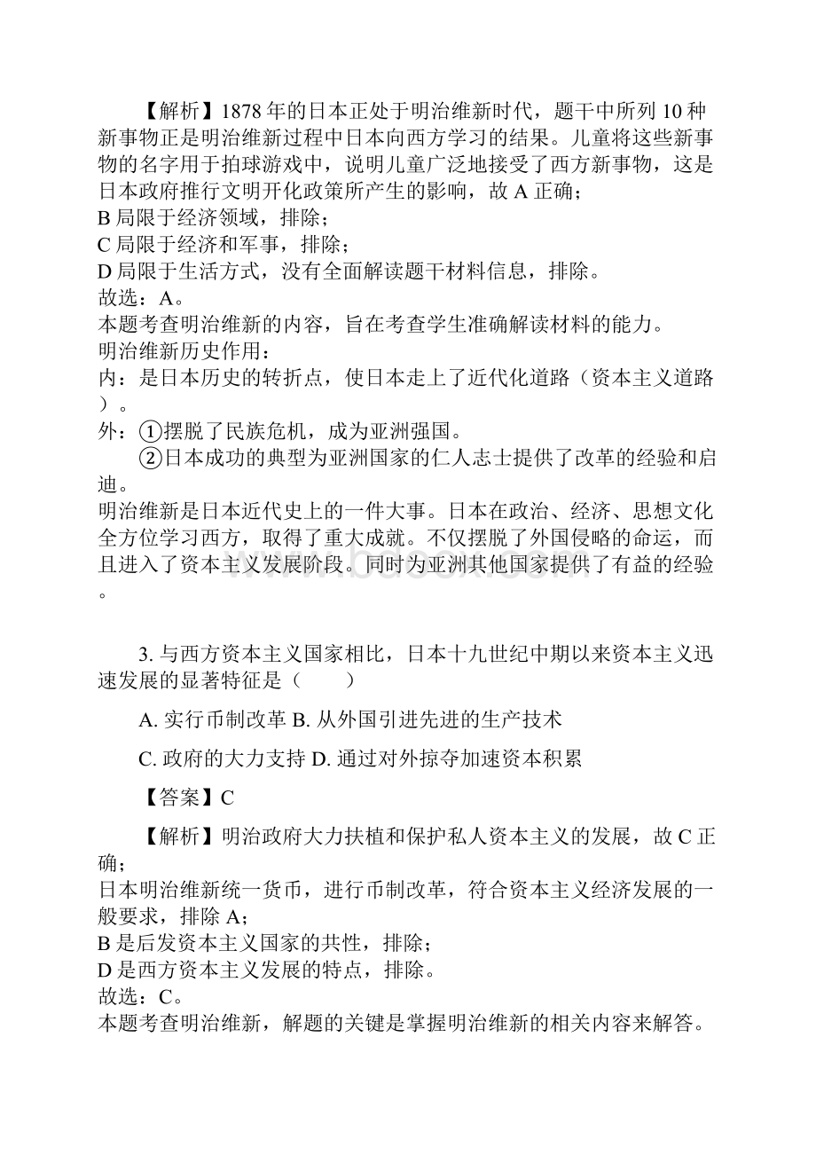 学年甘肃省嘉峪关市酒钢三中高二下学期期中历史试题解析版.docx_第2页