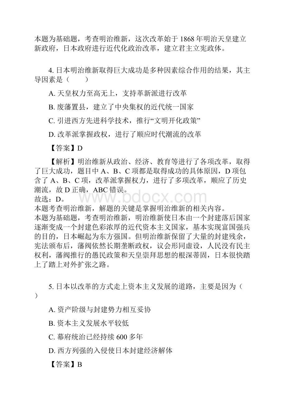 学年甘肃省嘉峪关市酒钢三中高二下学期期中历史试题解析版.docx_第3页