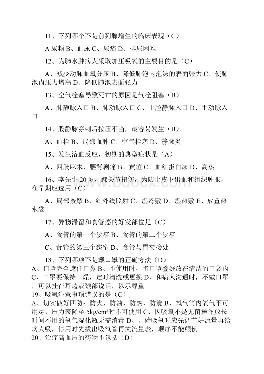 门诊护理专科知识题库Word格式文档下载.docx_第2页