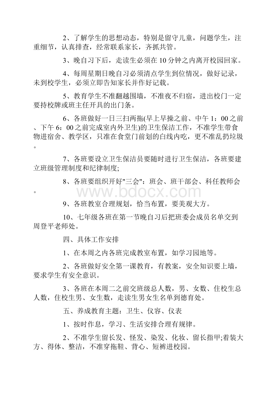 班主任工作计划周工作安排docWord文档下载推荐.docx_第3页