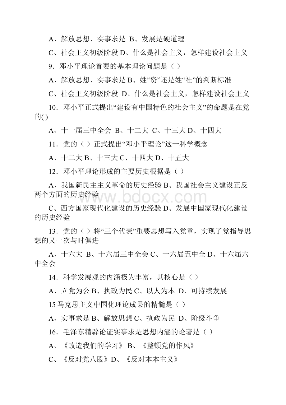 本次考点毛概试题库Word文档下载推荐.docx_第2页