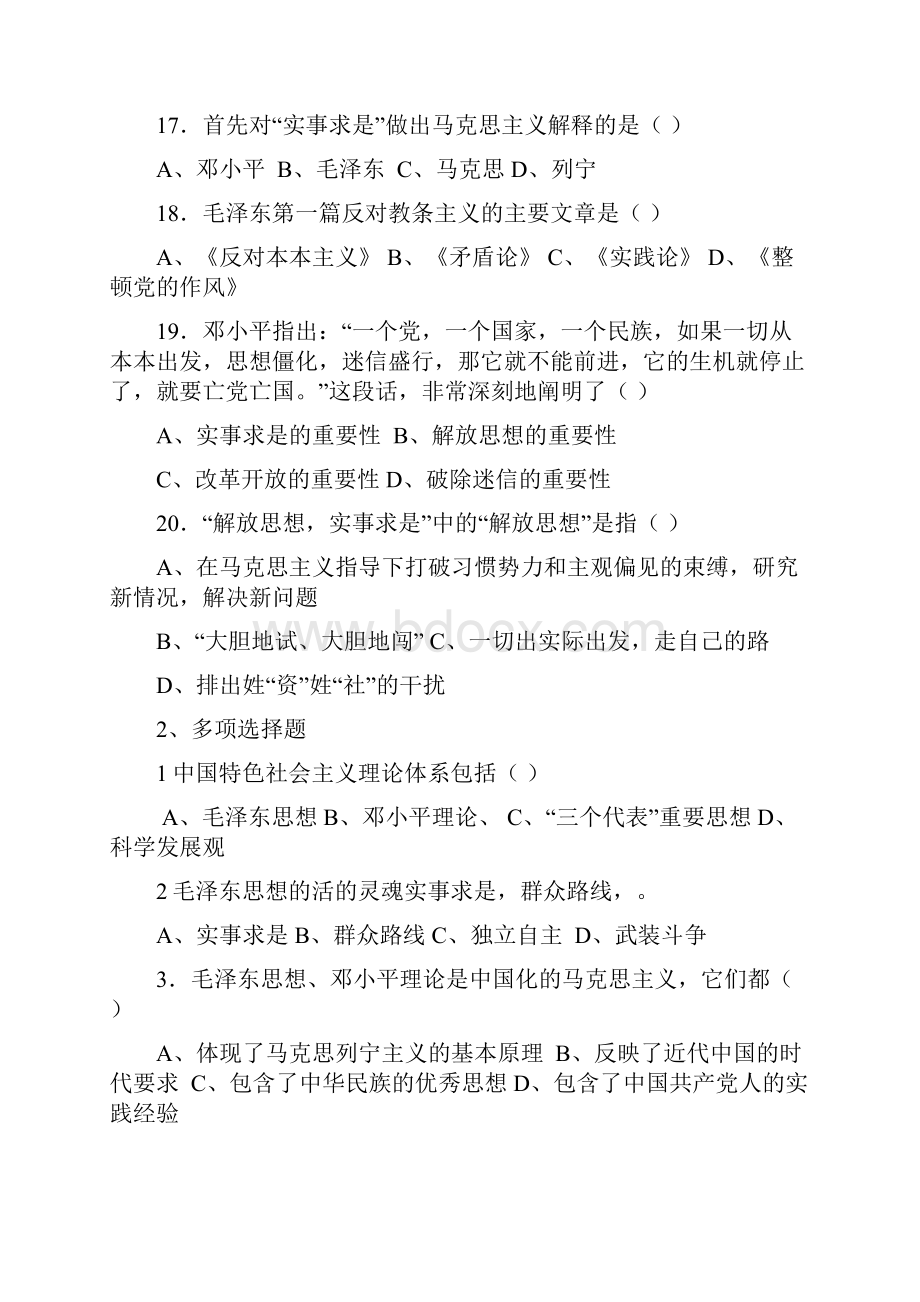 本次考点毛概试题库Word文档下载推荐.docx_第3页