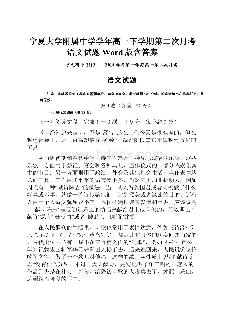 宁夏大学附属中学学年高一下学期第二次月考语文试题 Word版含答案.docx