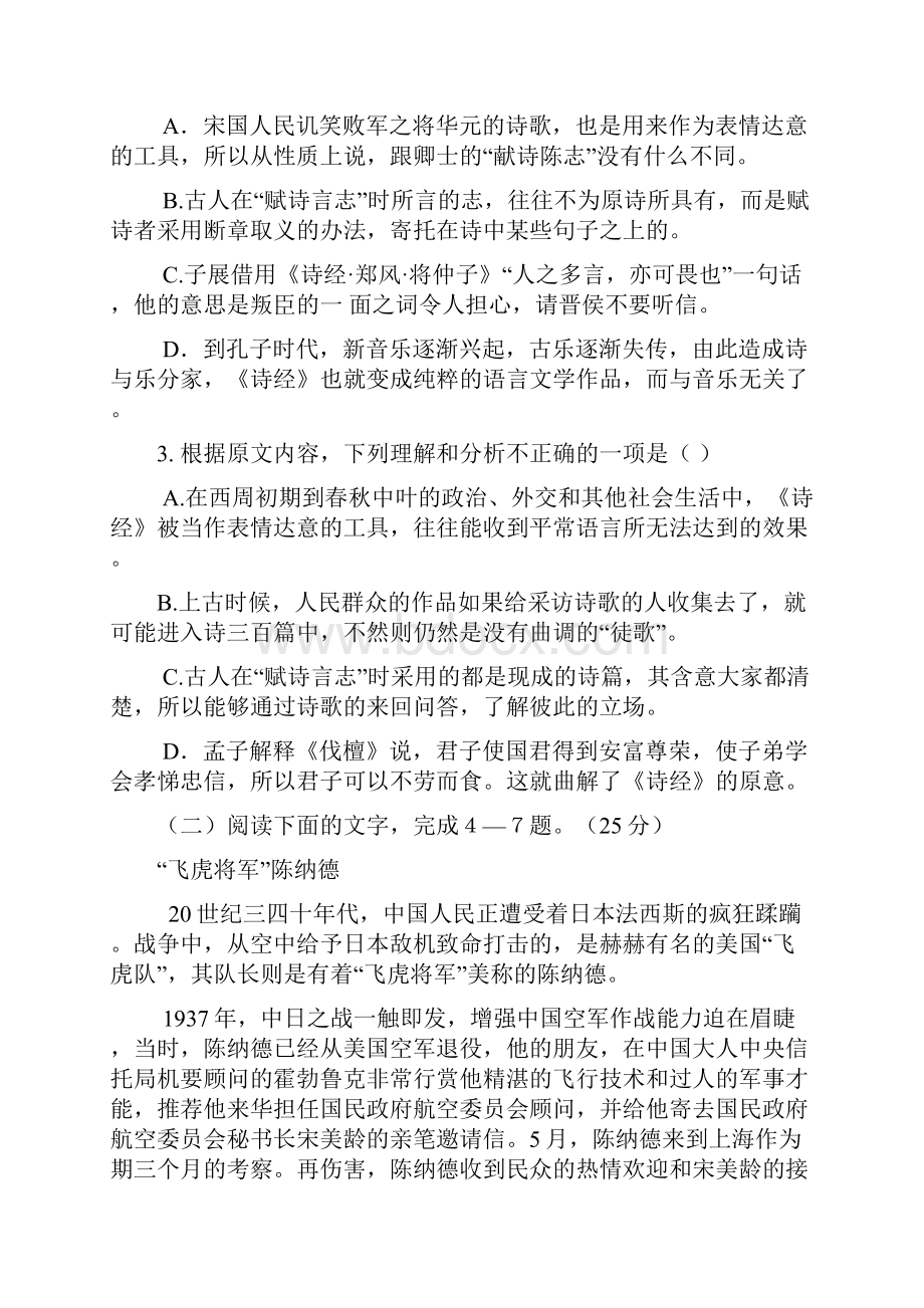 宁夏大学附属中学学年高一下学期第二次月考语文试题 Word版含答案Word格式.docx_第3页