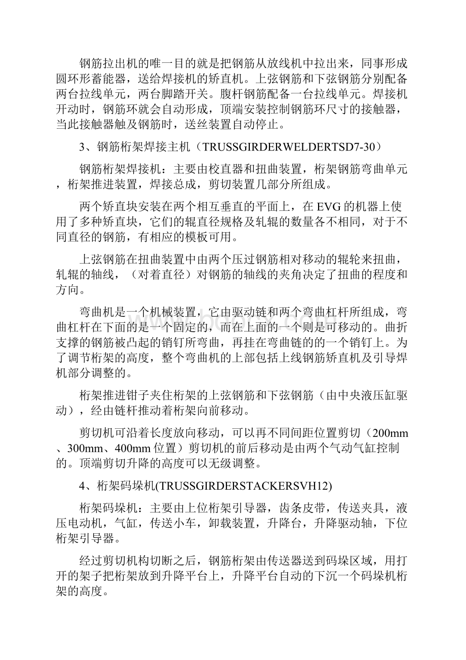 EVG全自动钢筋桁架焊接生产线作业指导书.docx_第2页