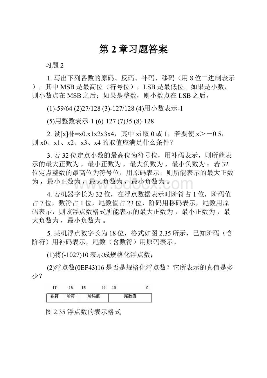 第2章习题答案Word下载.docx