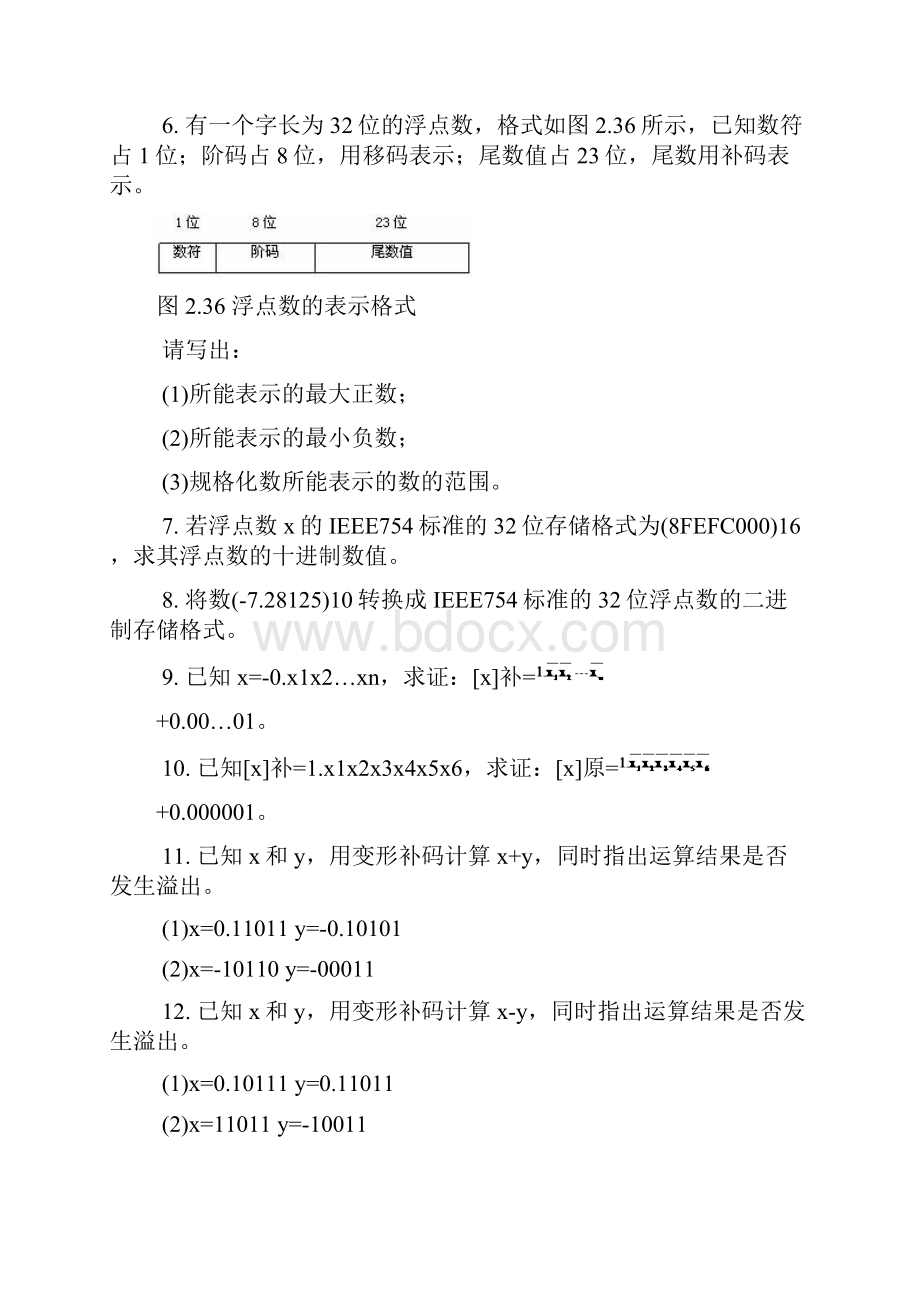 第2章习题答案.docx_第2页