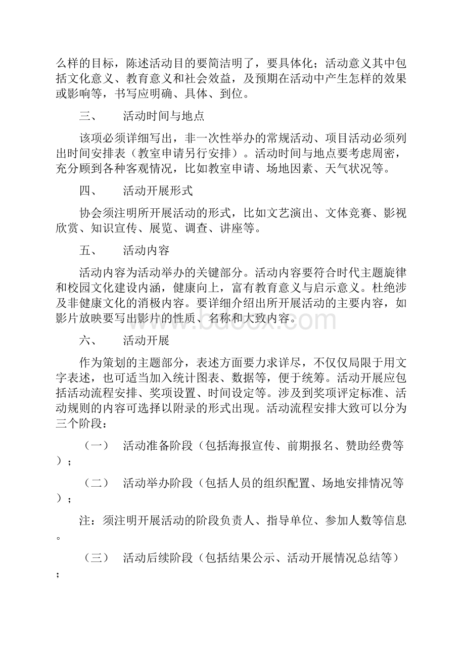 策划书精品模板收藏吧早晚得用.docx_第3页