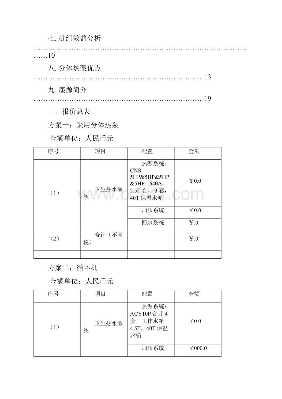 空气能热水器项目设计方案书.docx_第2页