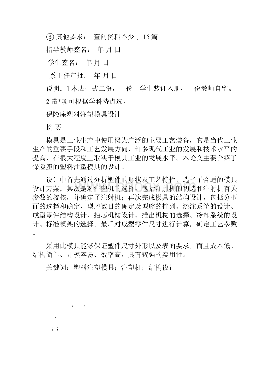 注塑模具毕业论文注塑模具.docx_第3页