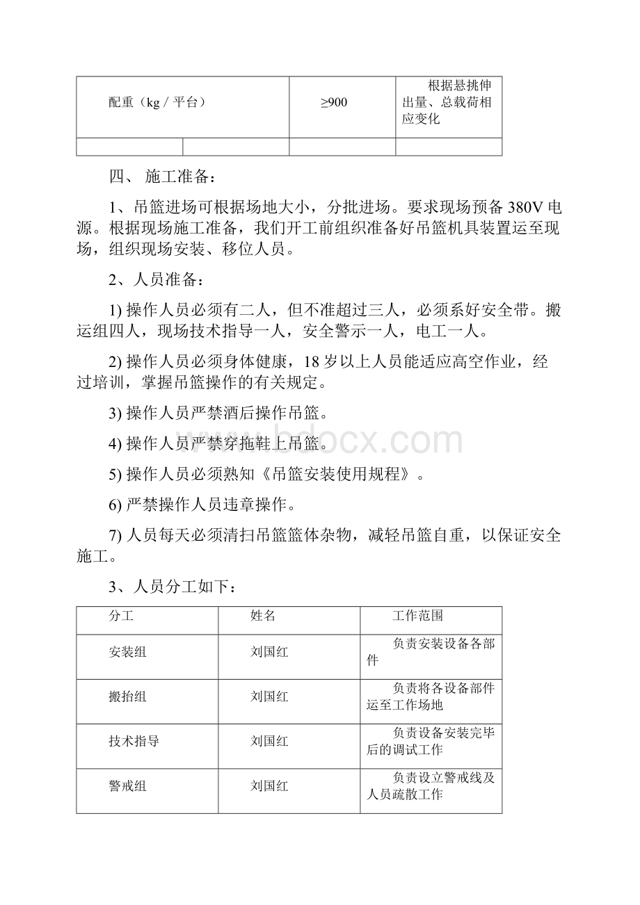 电动吊篮安装施工方案.docx_第3页