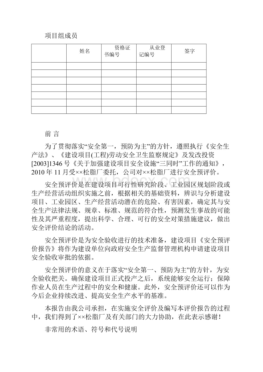 松香厂建设项目预评价.docx_第2页