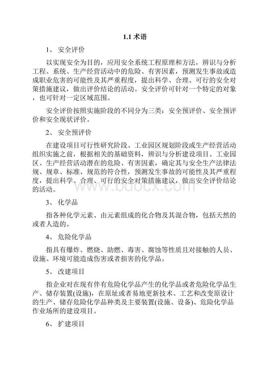 松香厂建设项目预评价.docx_第3页