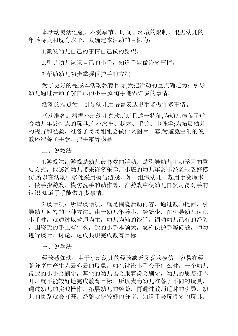 小班说课稿七篇.docx_第3页