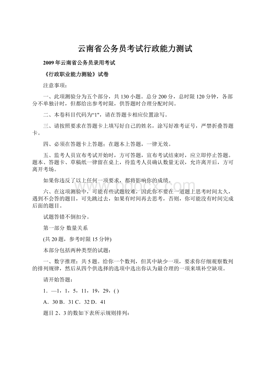 云南省公务员考试行政能力测试.docx