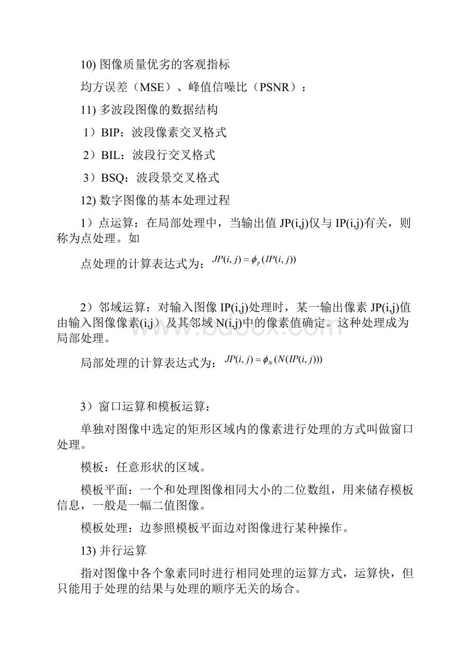 辽工大数字图像处理复习资料.docx_第2页