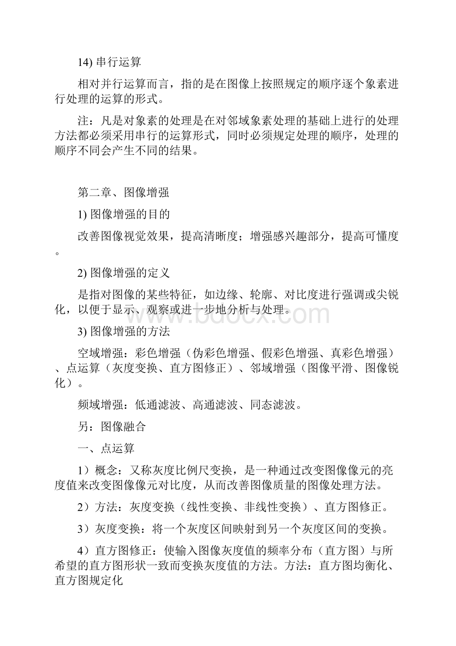 辽工大数字图像处理复习资料.docx_第3页