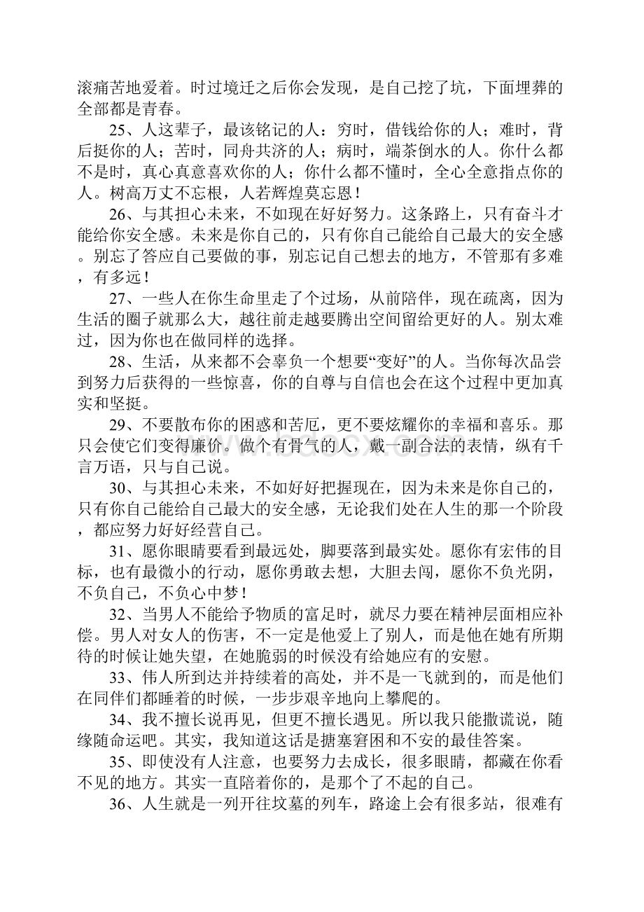 人生感悟的语句Word格式文档下载.docx_第3页