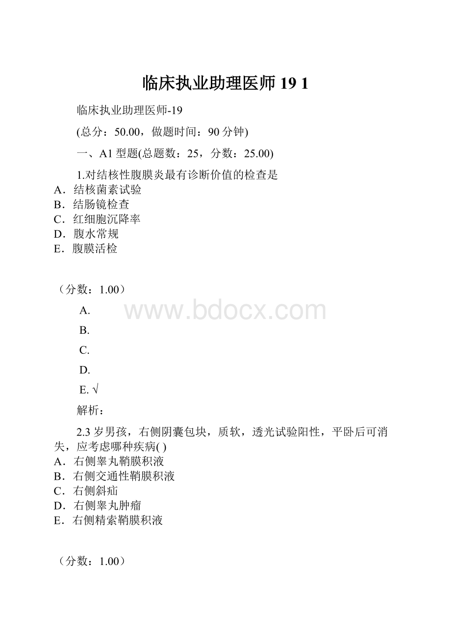 临床执业助理医师19 1.docx_第1页