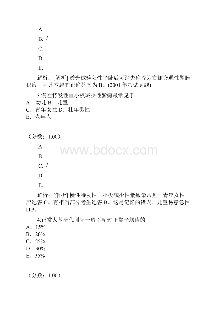 临床执业助理医师19 1.docx_第2页