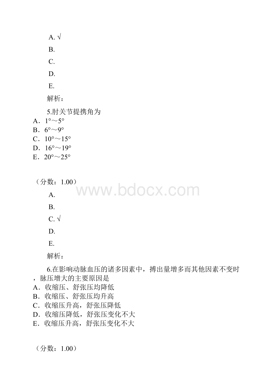 临床执业助理医师19 1.docx_第3页