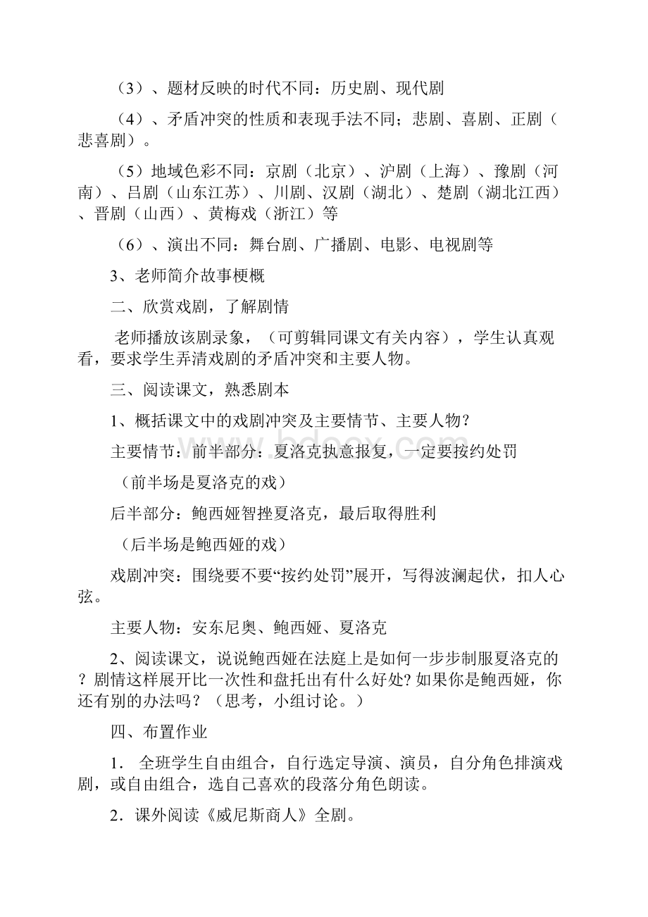 九下语文教案文档格式.docx_第3页