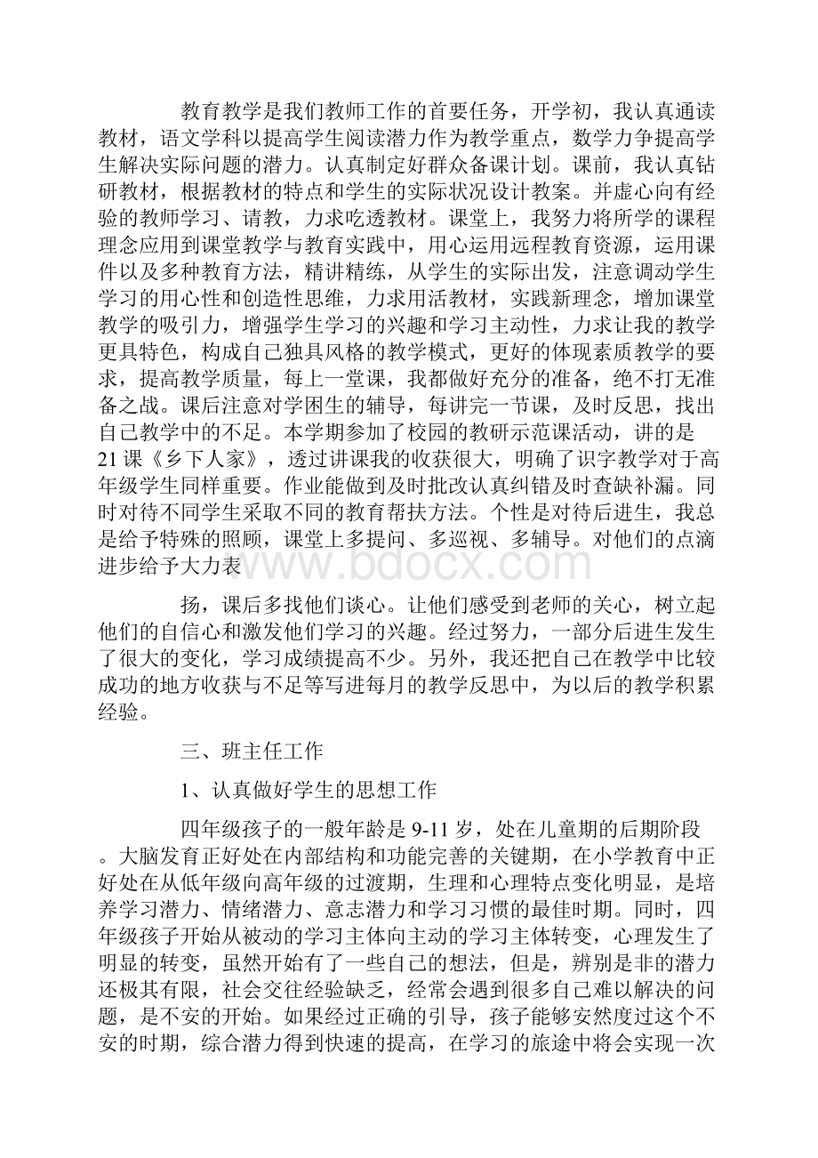 学期教学工作总结精选20篇.docx_第3页