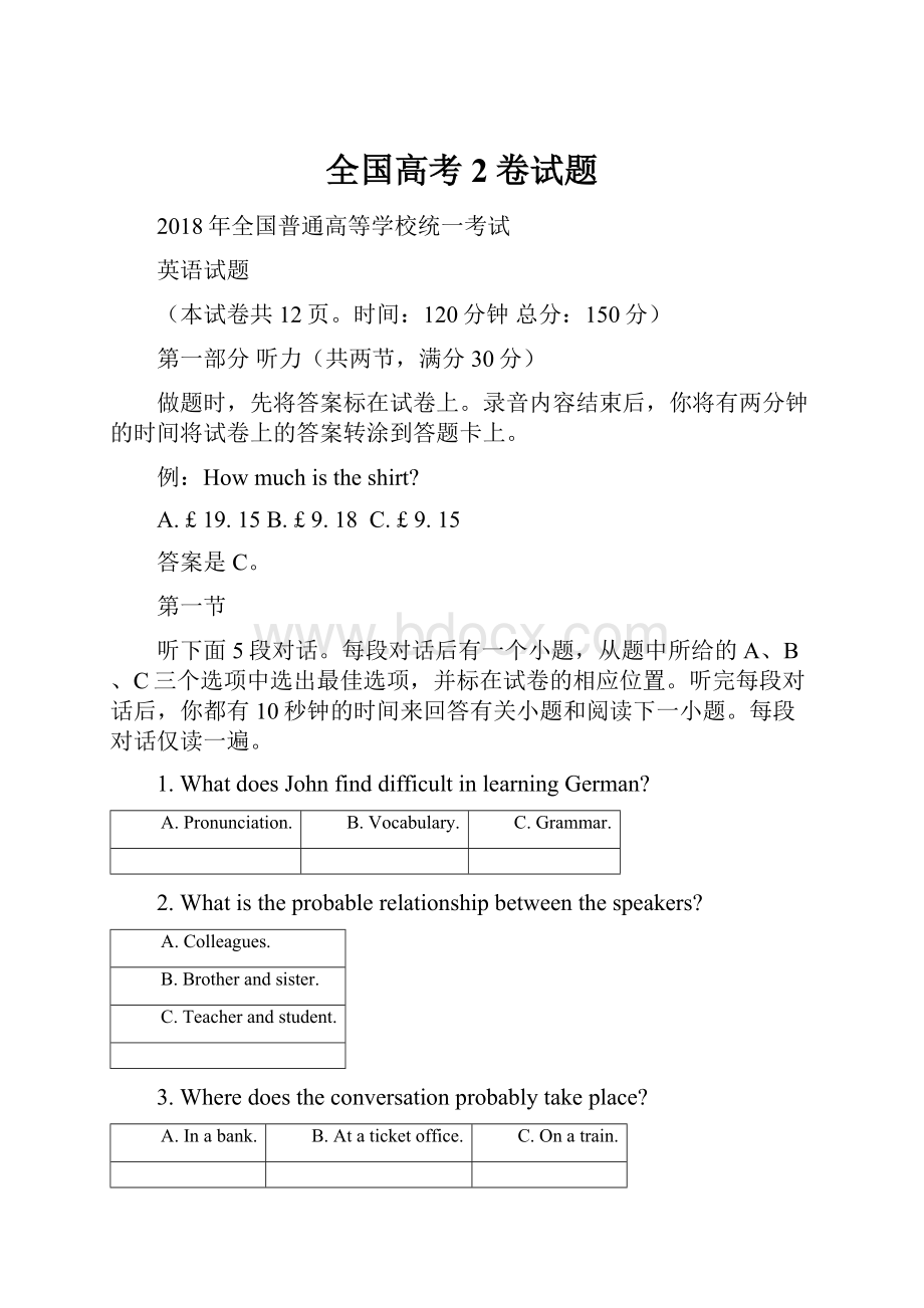 全国高考2卷试题.docx_第1页